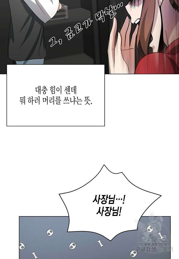 레벨업하기 싫은 천마님 13화 84