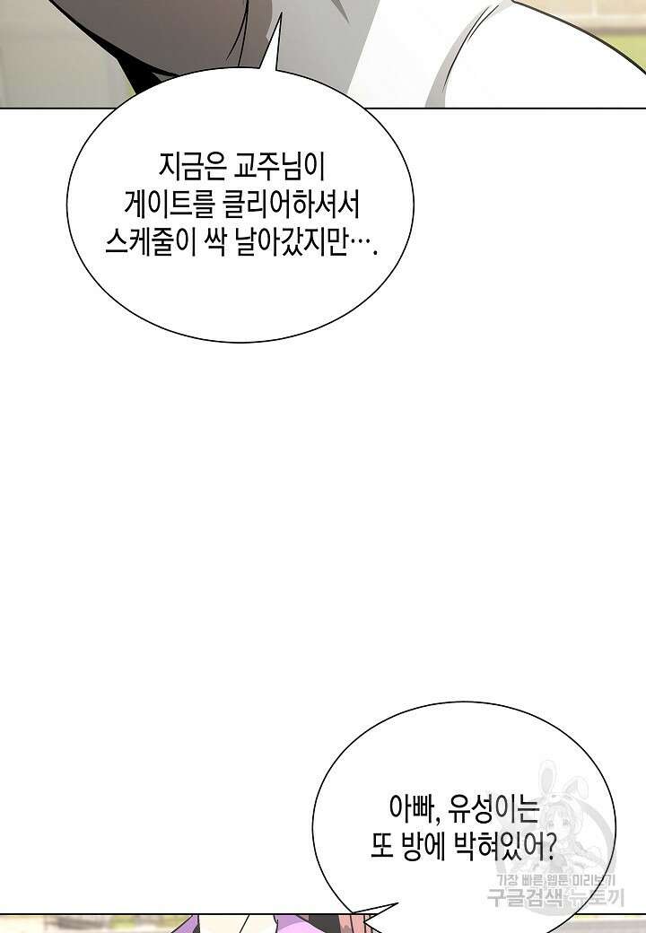 레벨업하기 싫은 천마님 13화 88