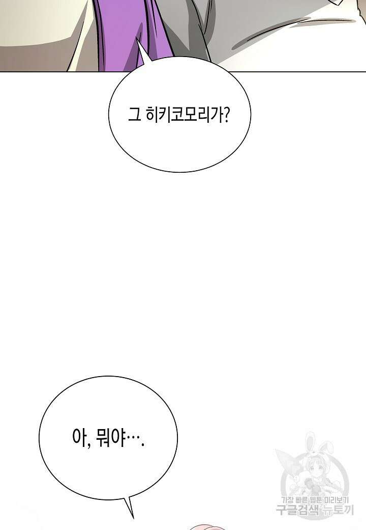 레벨업하기 싫은 천마님 13화 91