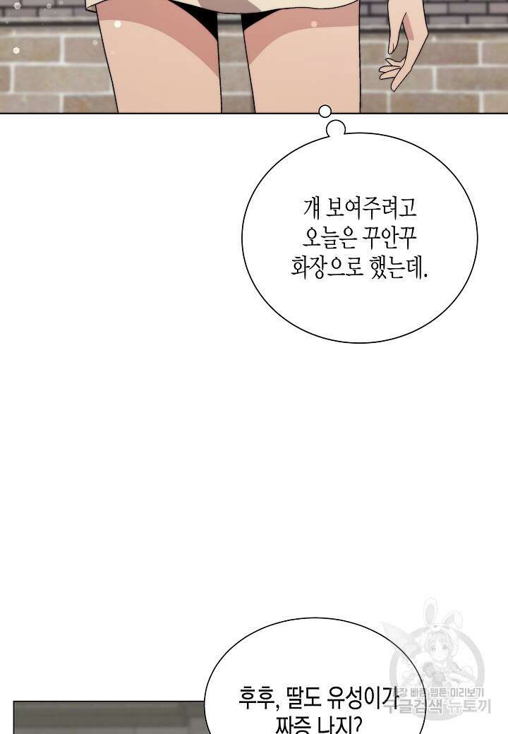 레벨업하기 싫은 천마님 13화 93