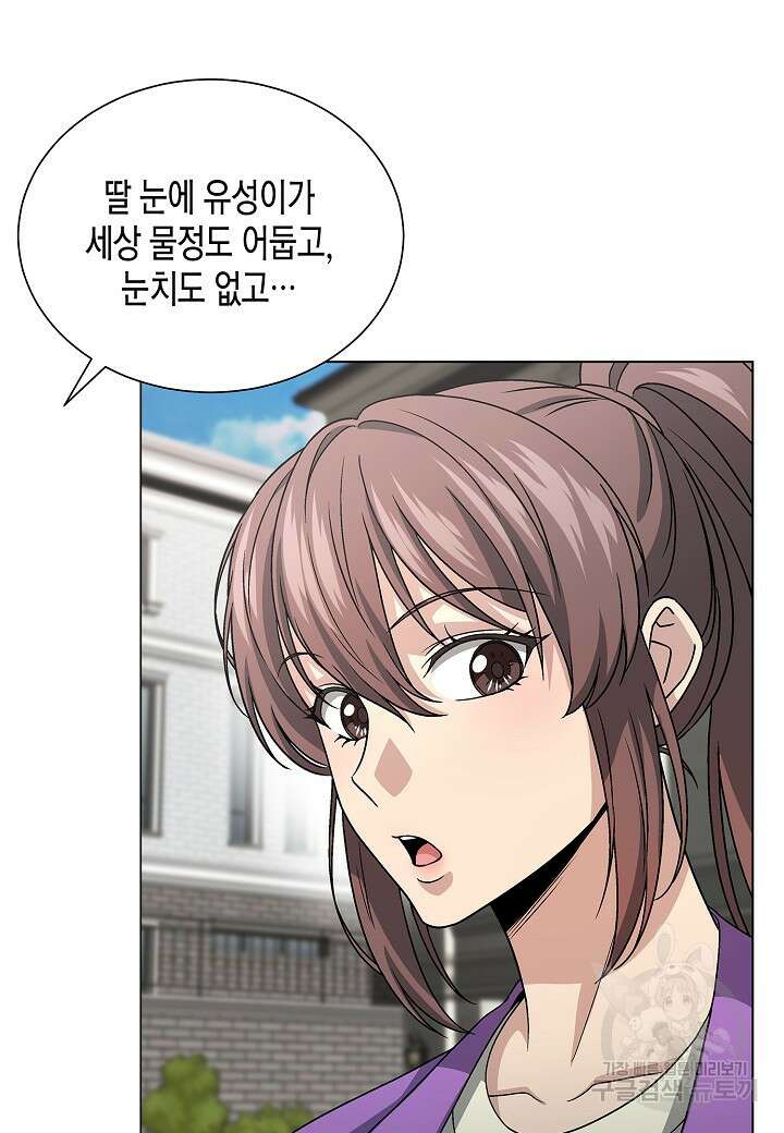 레벨업하기 싫은 천마님 13화 95