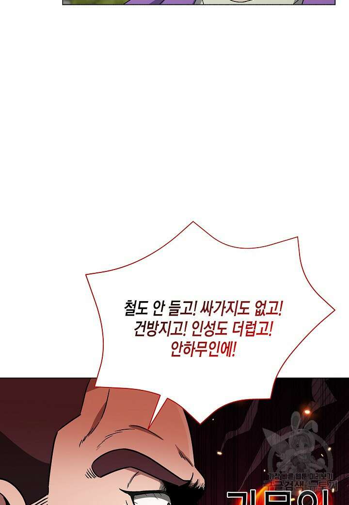 레벨업하기 싫은 천마님 13화 96