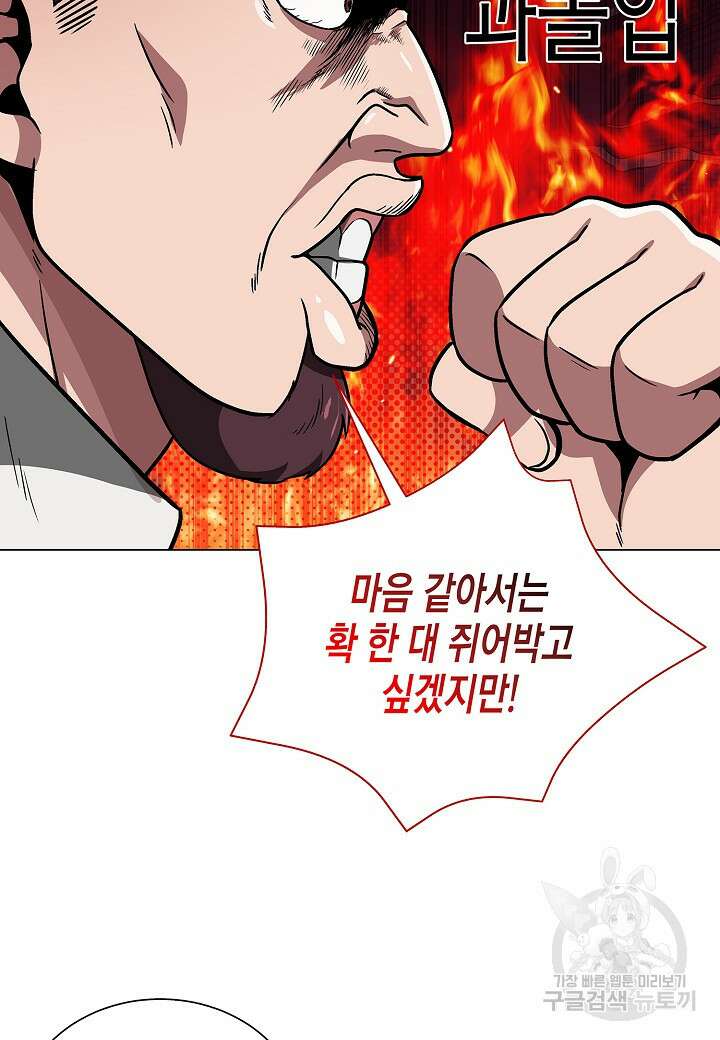 레벨업하기 싫은 천마님 13화 97