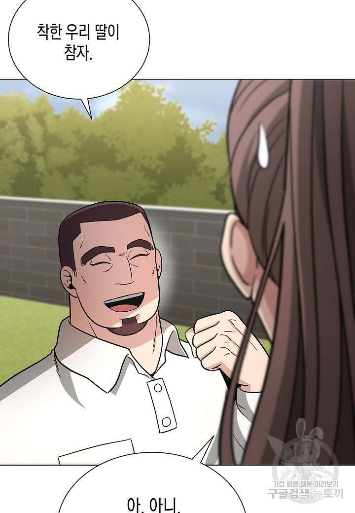 레벨업하기 싫은 천마님 13화 98