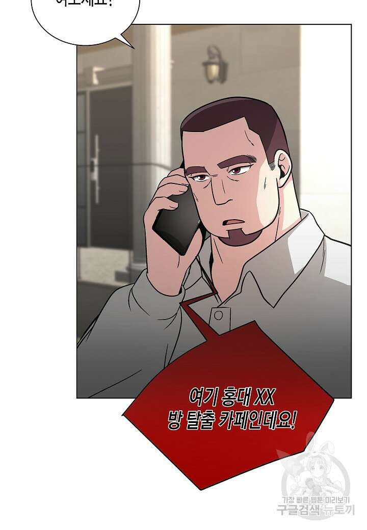 레벨업하기 싫은 천마님 13화 101