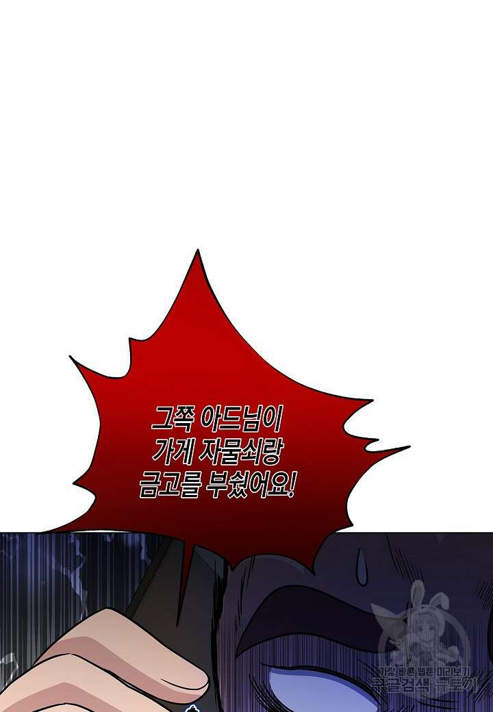 레벨업하기 싫은 천마님 13화 102