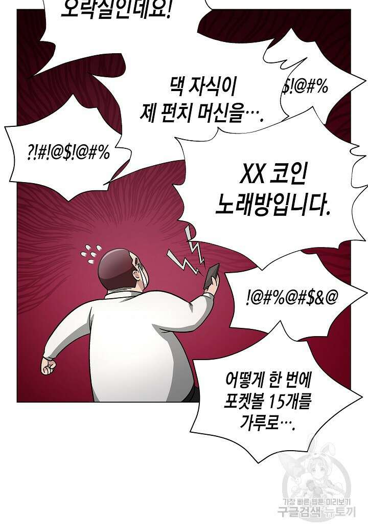 레벨업하기 싫은 천마님 13화 107