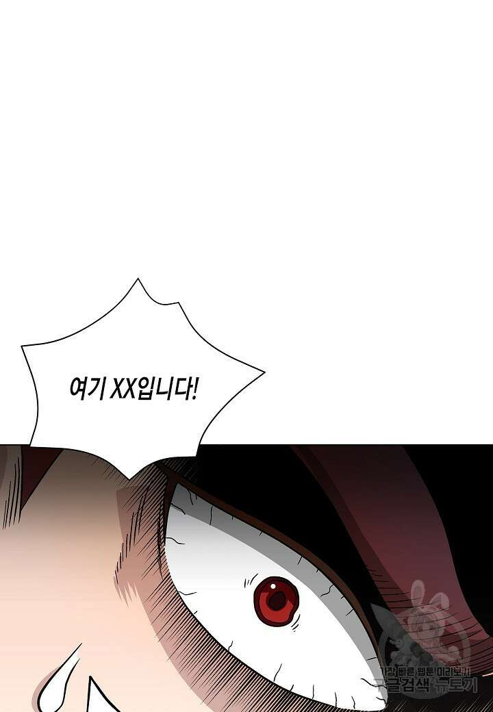 레벨업하기 싫은 천마님 13화 108