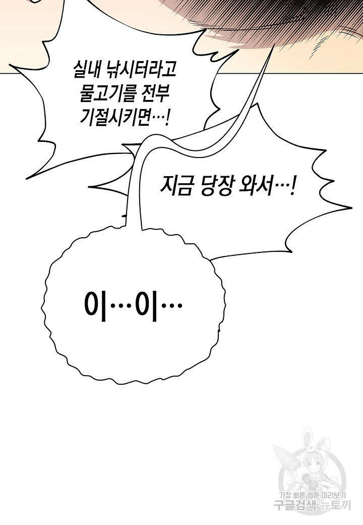 레벨업하기 싫은 천마님 13화 109