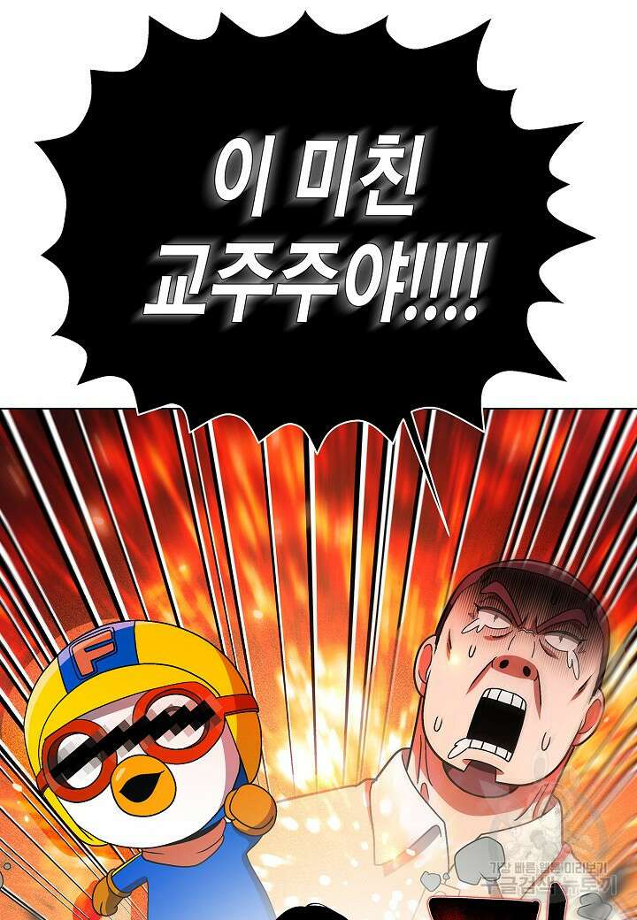 레벨업하기 싫은 천마님 13화 110