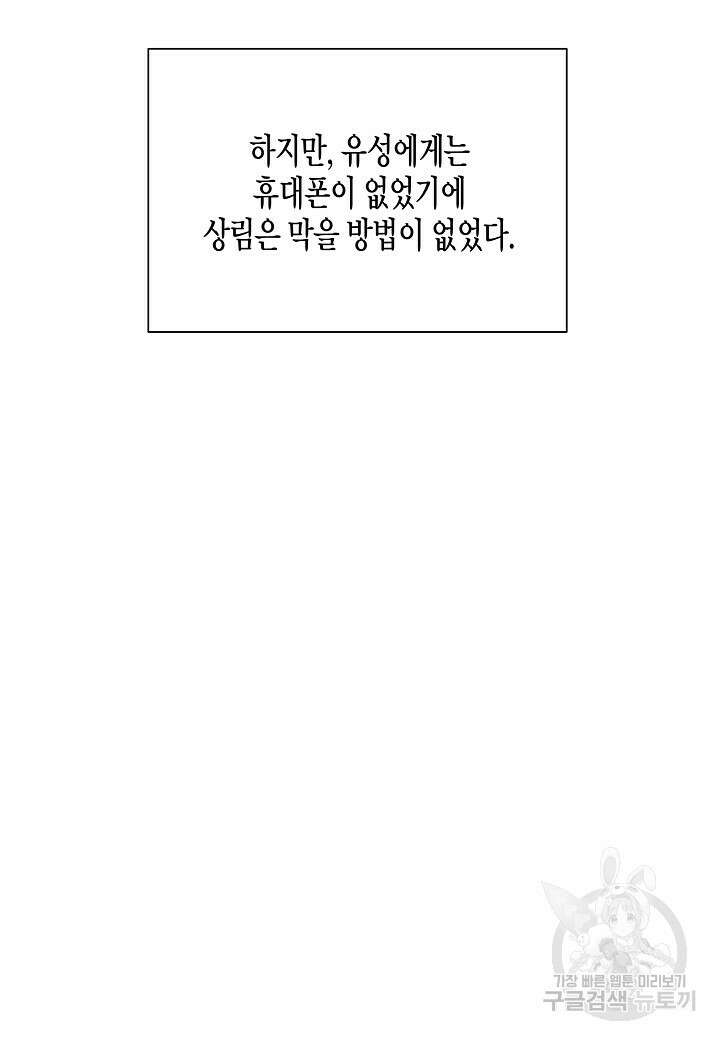 레벨업하기 싫은 천마님 13화 112