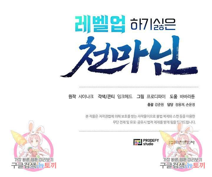 레벨업하기 싫은 천마님 13화 113
