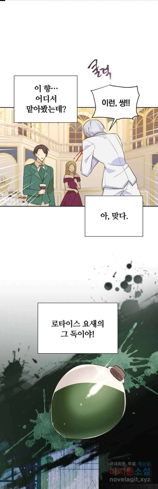 어차피 조연인데 나랑 사랑이나 해 122화 1