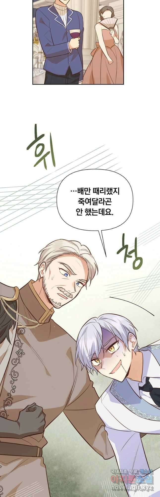 어차피 조연인데 나랑 사랑이나 해 122화 6