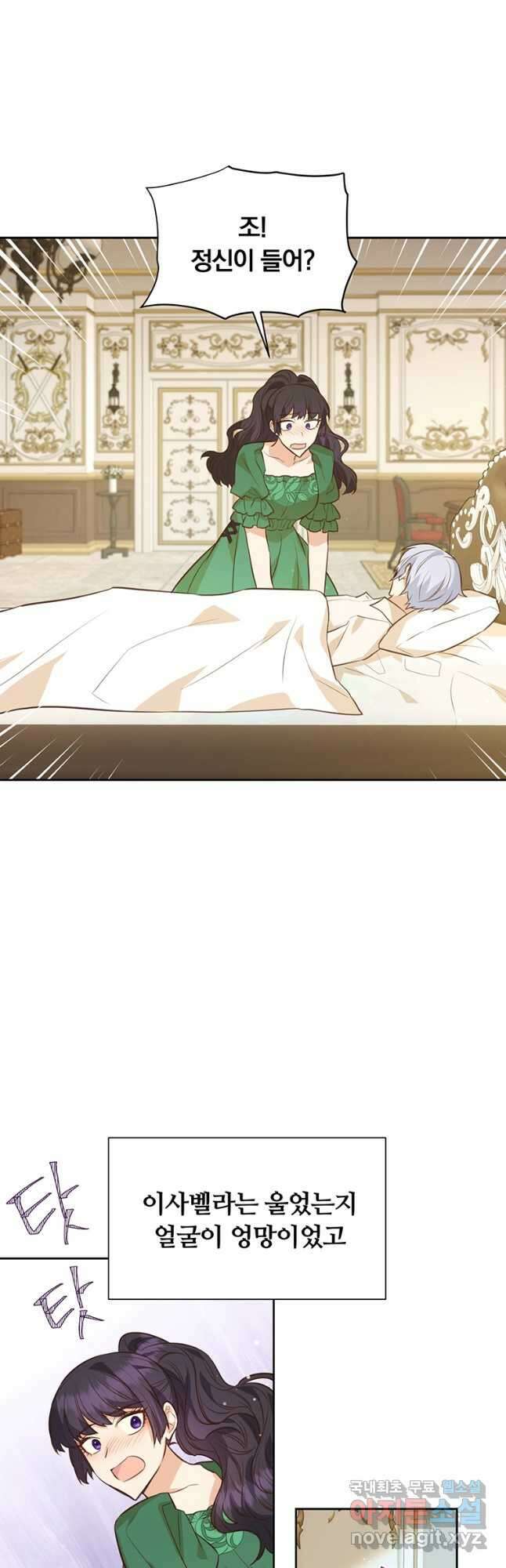 어차피 조연인데 나랑 사랑이나 해 122화 10
