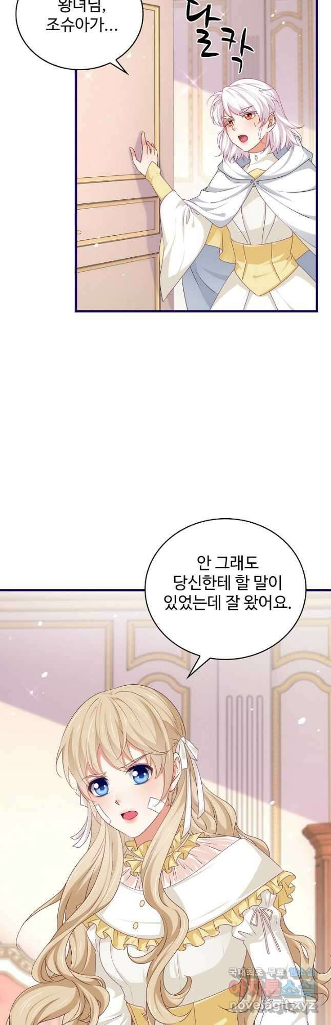 사랑받는 왕녀가 되고 싶어 124화 9