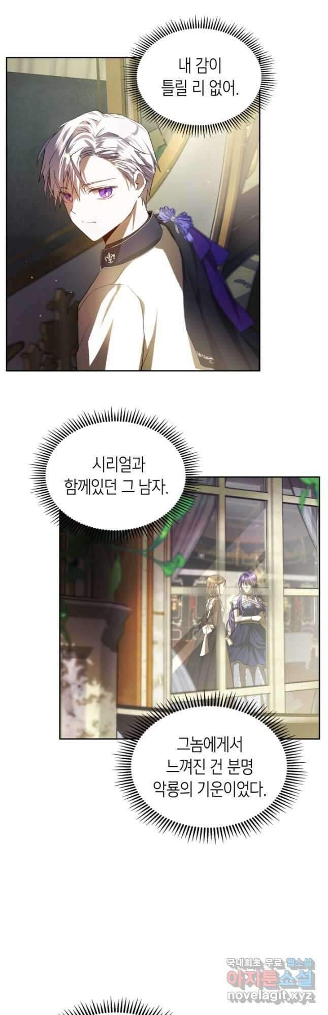 여주가 내 약혼자와 바람났다 30화 2