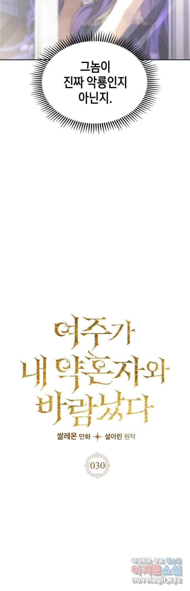 여주가 내 약혼자와 바람났다 30화 4