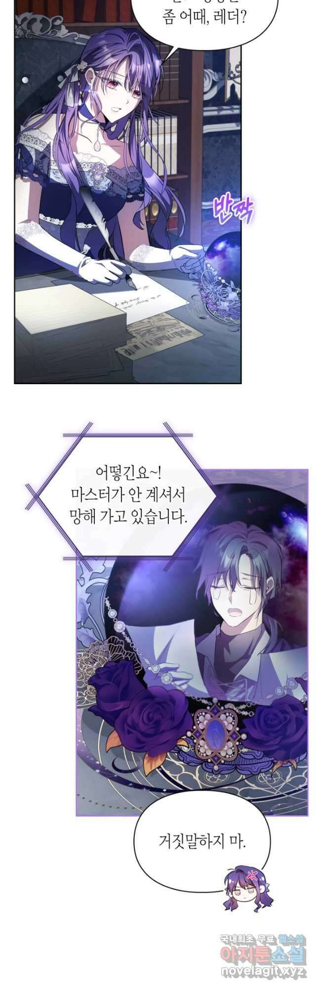 여주가 내 약혼자와 바람났다 30화 6