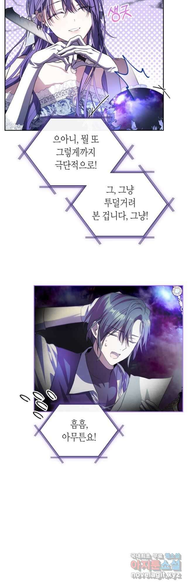 여주가 내 약혼자와 바람났다 30화 8