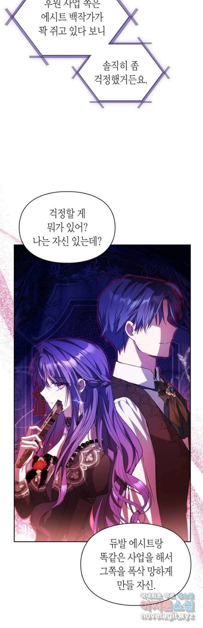 여주가 내 약혼자와 바람났다 30화 10
