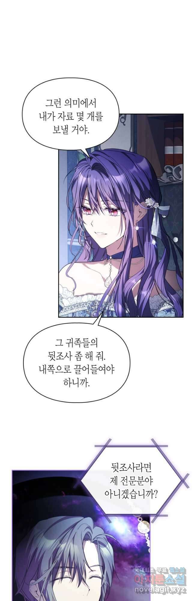여주가 내 약혼자와 바람났다 30화 11