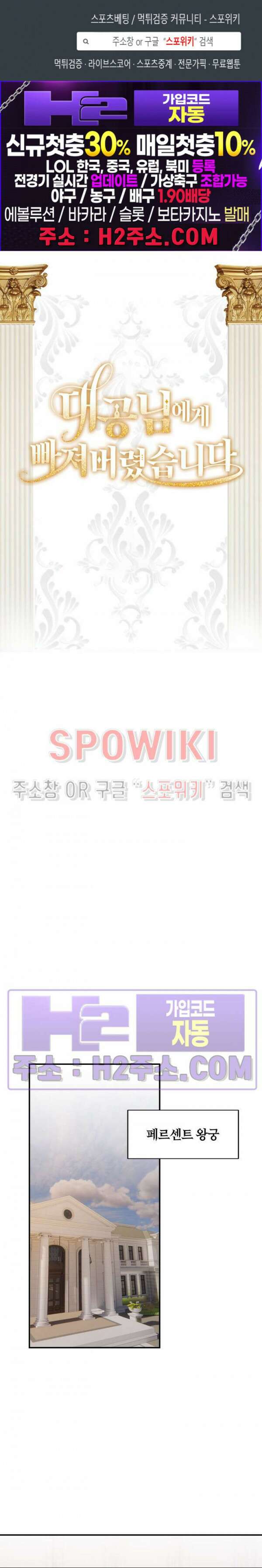 대공님에게 빠져버렸습니다 85화 1