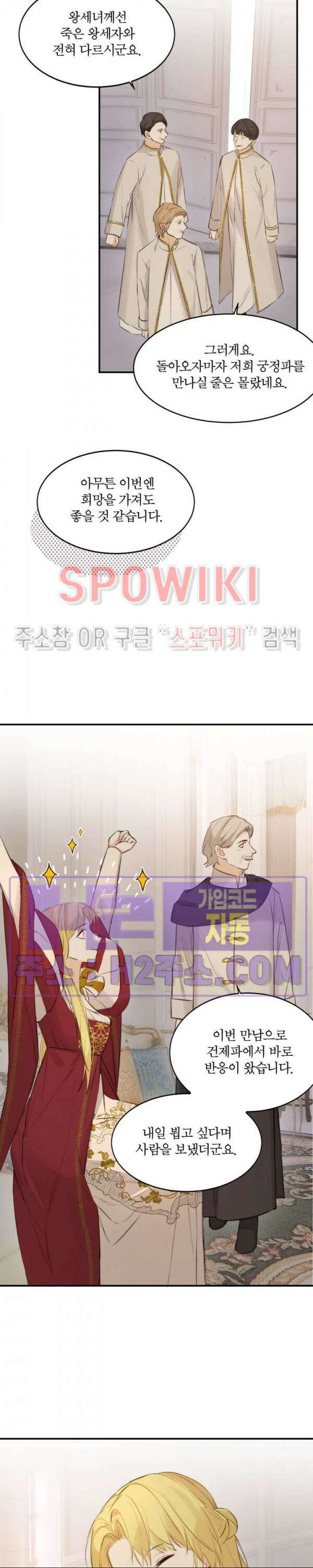 대공님에게 빠져버렸습니다 85화 3
