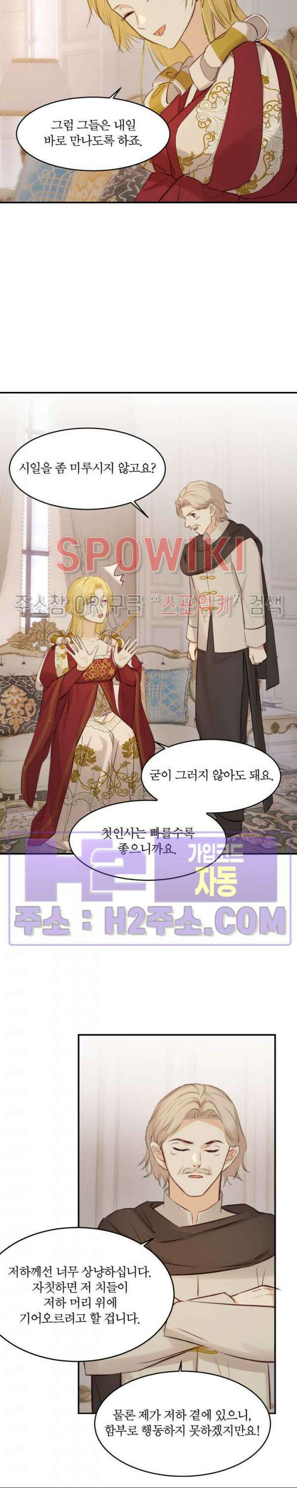 대공님에게 빠져버렸습니다 85화 4