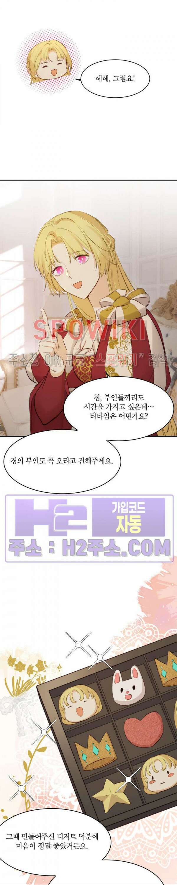 대공님에게 빠져버렸습니다 85화 5