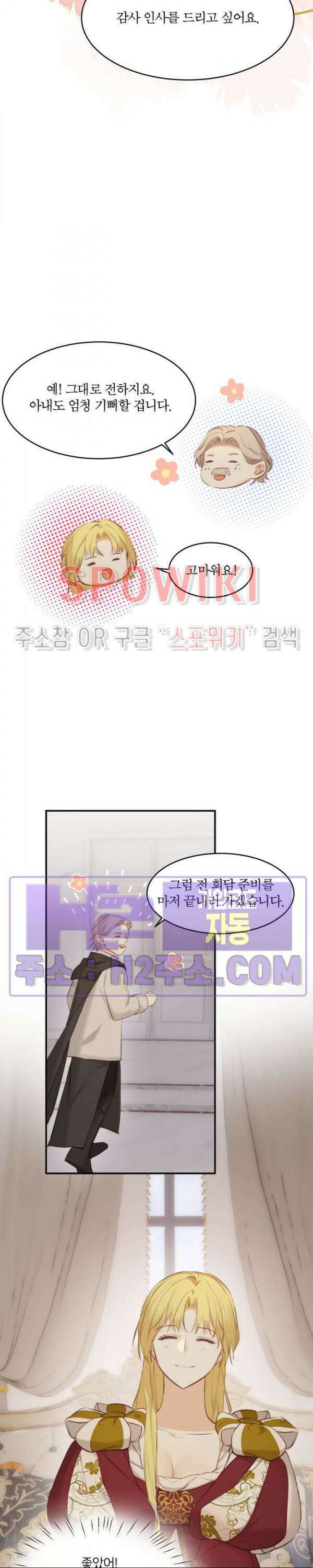 대공님에게 빠져버렸습니다 85화 6