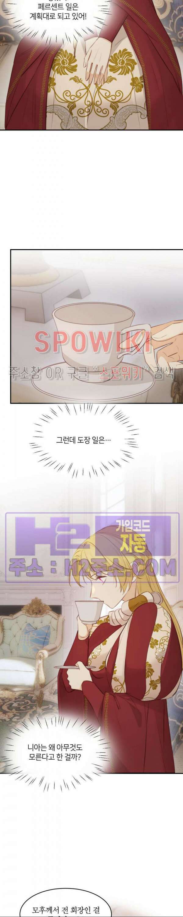 대공님에게 빠져버렸습니다 85화 7