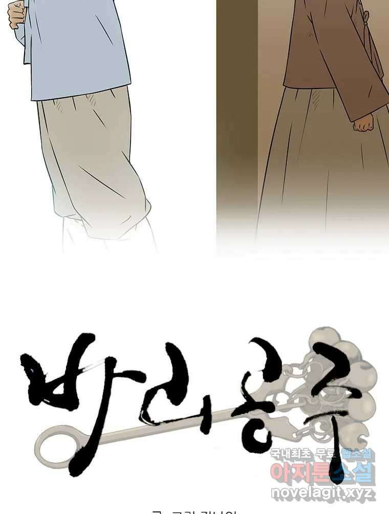 바리공주 270화. 뒷전 二 12