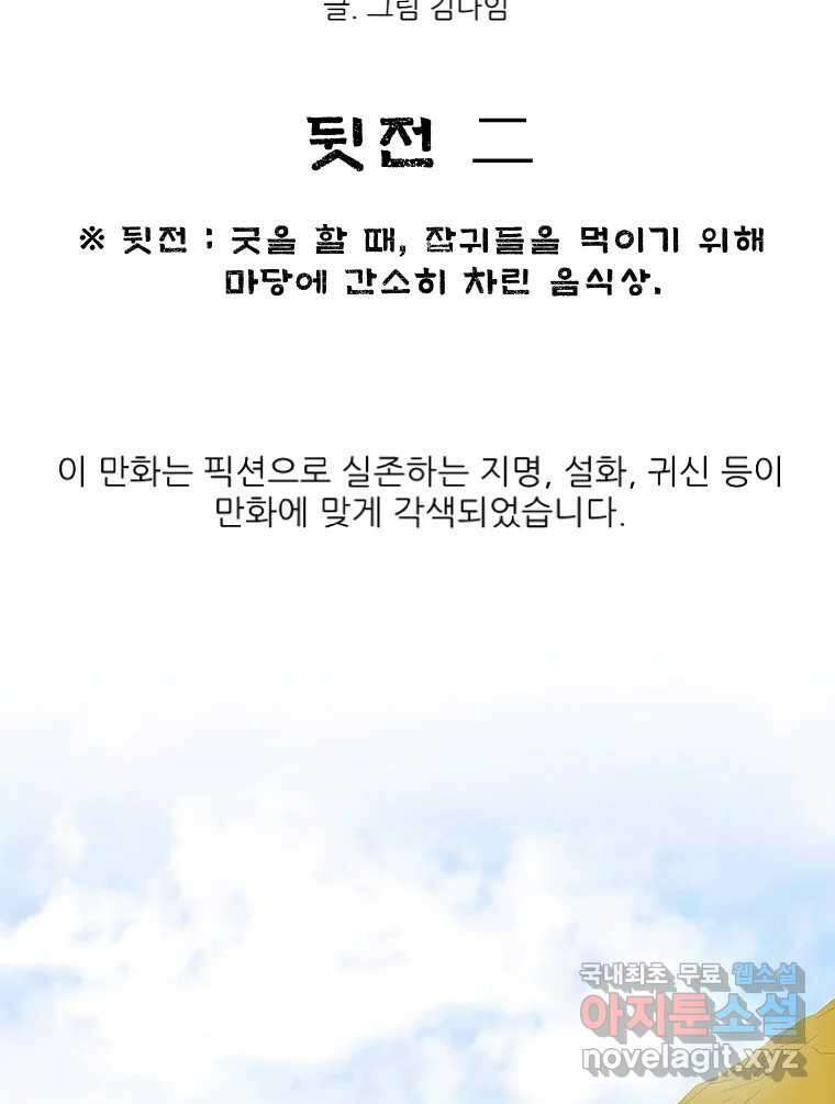 바리공주 270화. 뒷전 二 13