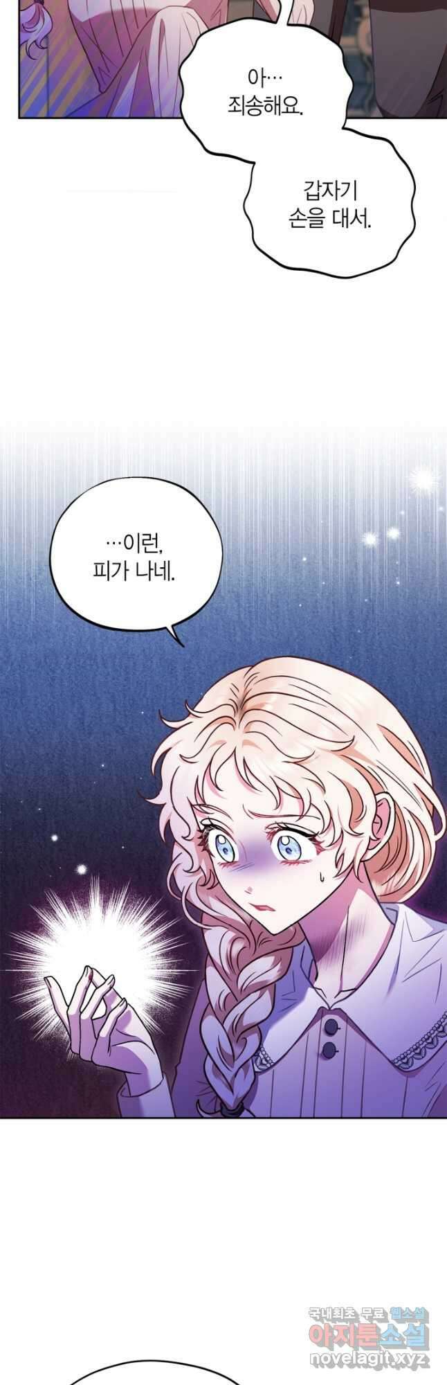 흑막의 독 감별사가 되겠습니다 21화 8