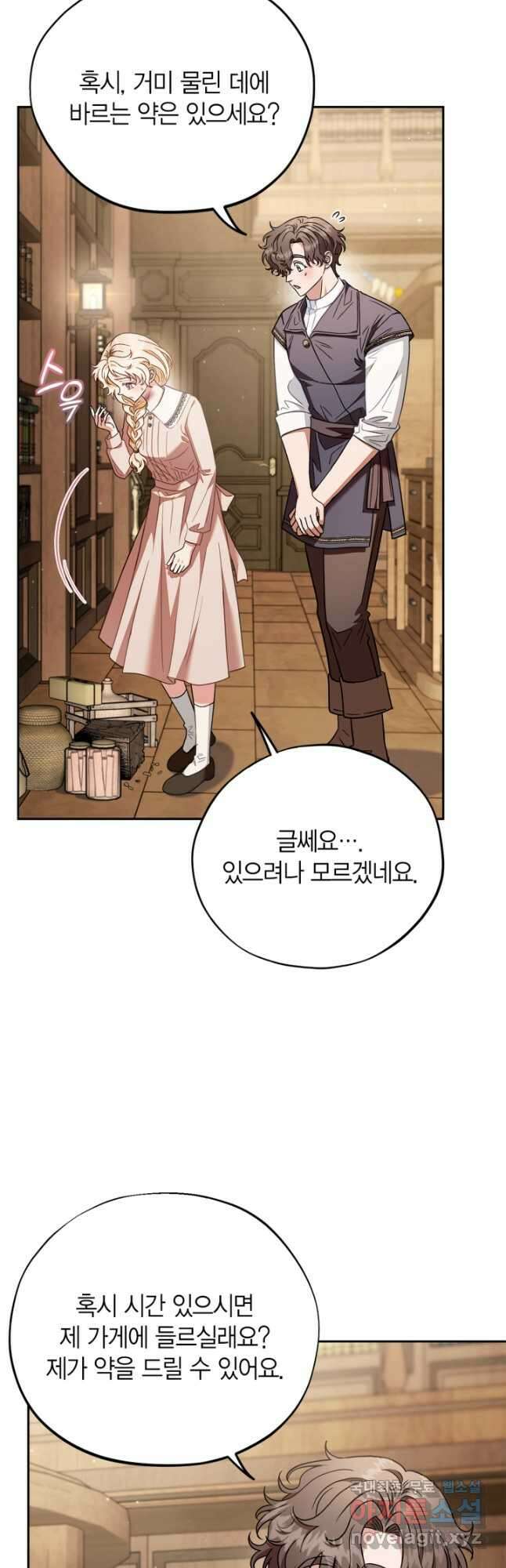 흑막의 독 감별사가 되겠습니다 21화 9