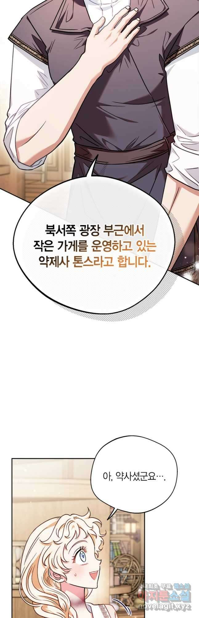 흑막의 독 감별사가 되겠습니다 21화 11
