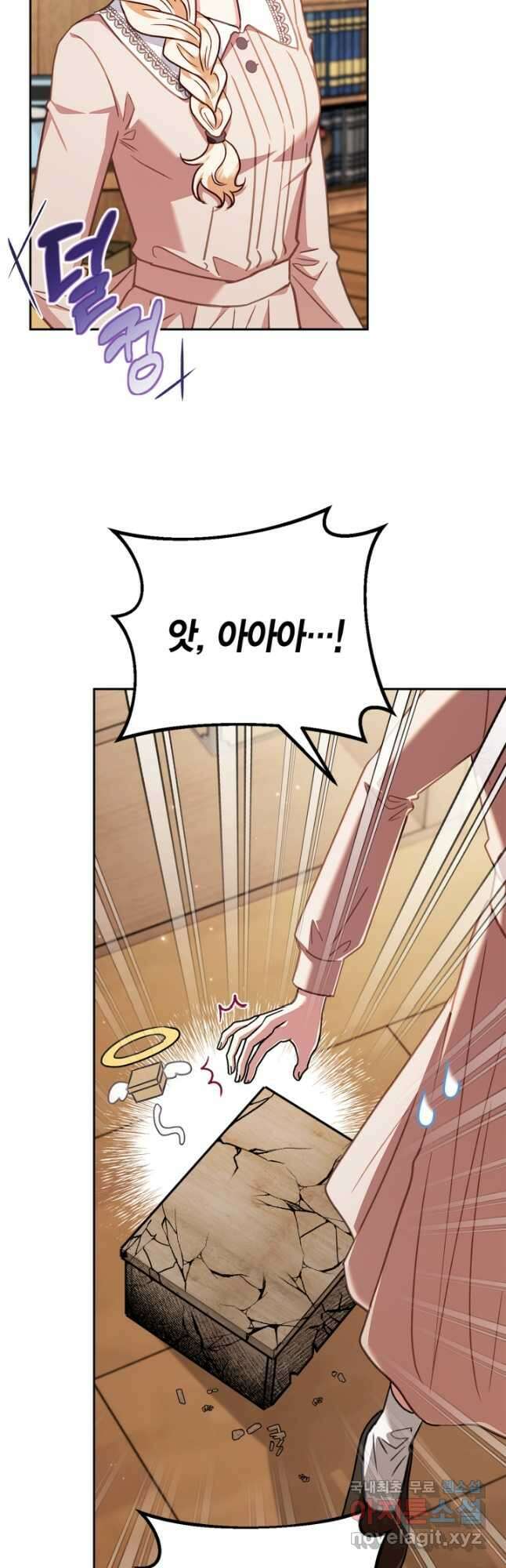 흑막의 독 감별사가 되겠습니다 21화 12