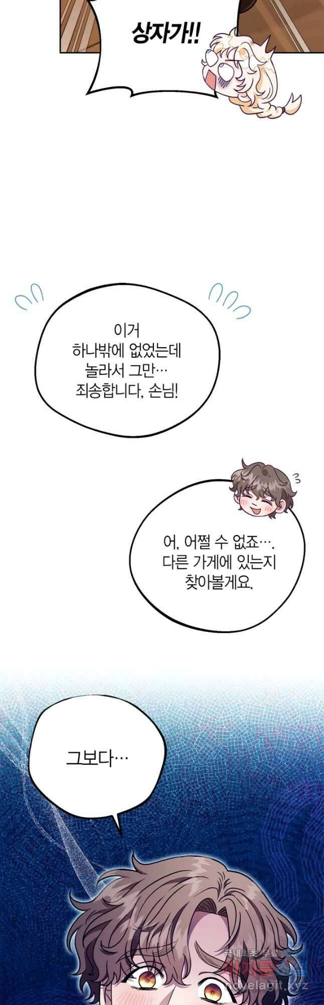 흑막의 독 감별사가 되겠습니다 21화 13