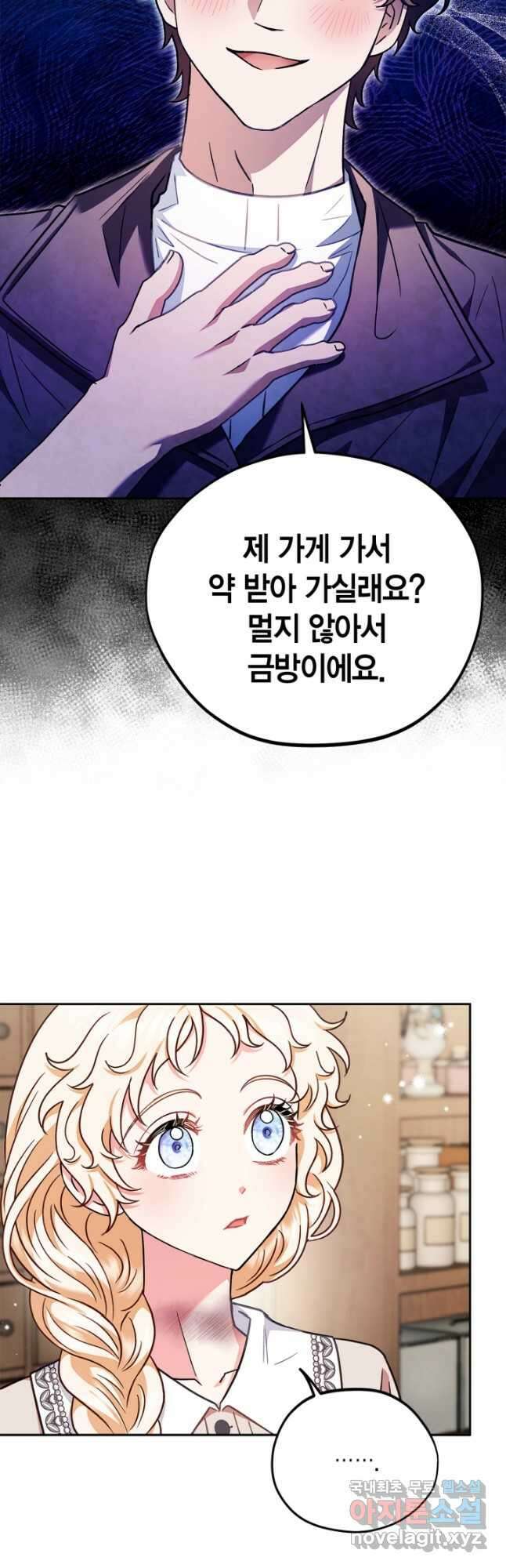 흑막의 독 감별사가 되겠습니다 21화 14