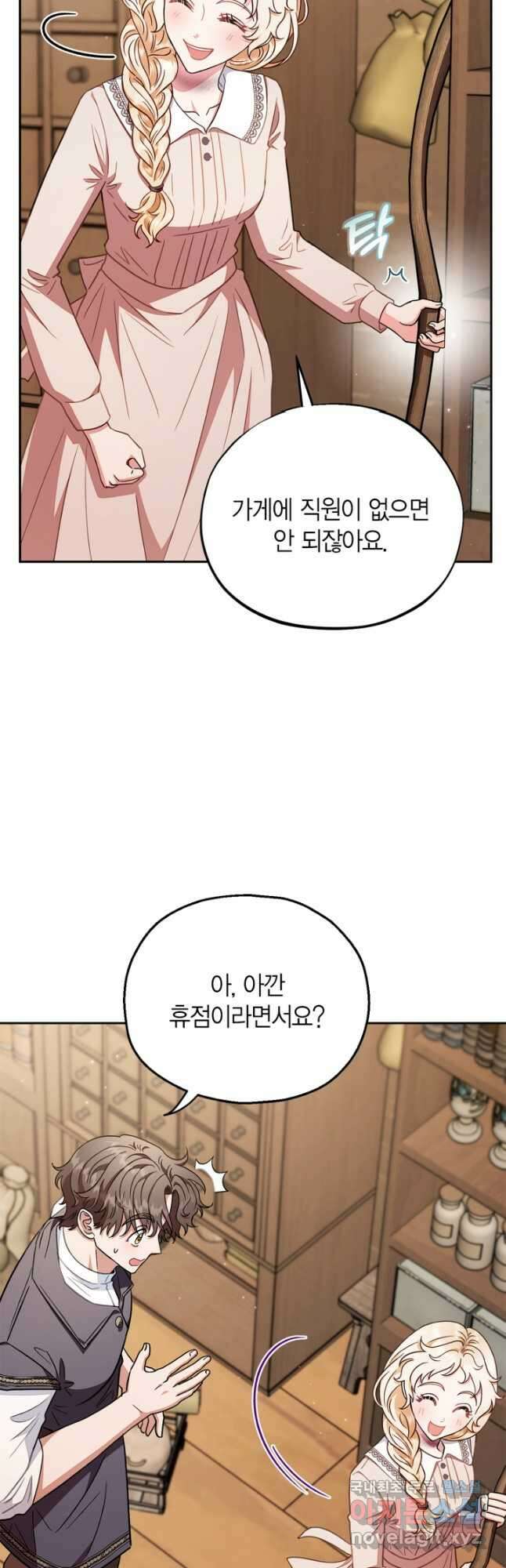 흑막의 독 감별사가 되겠습니다 21화 16