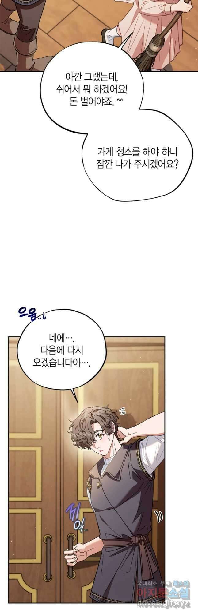 흑막의 독 감별사가 되겠습니다 21화 17