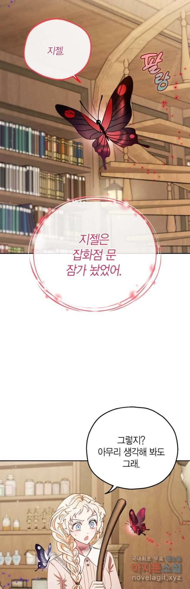 흑막의 독 감별사가 되겠습니다 21화 19