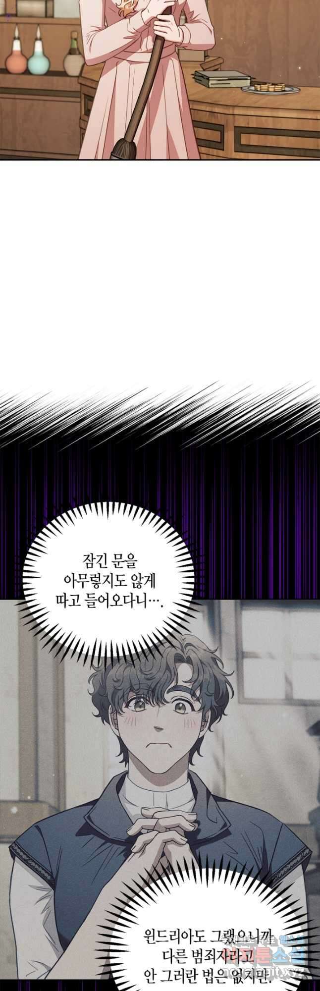 흑막의 독 감별사가 되겠습니다 21화 20