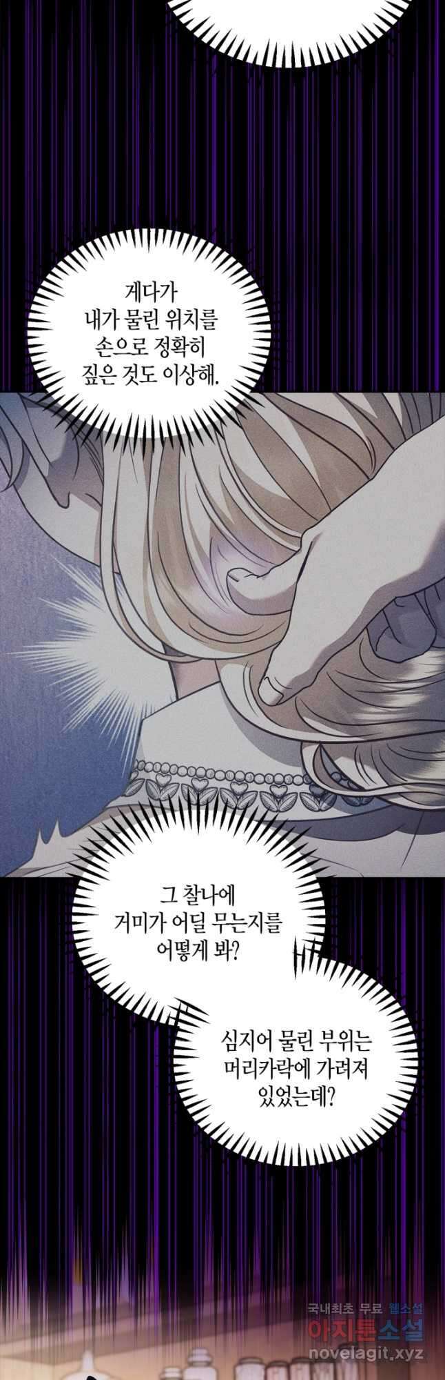 흑막의 독 감별사가 되겠습니다 21화 21