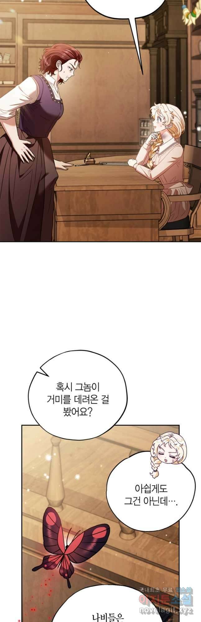 흑막의 독 감별사가 되겠습니다 21화 27