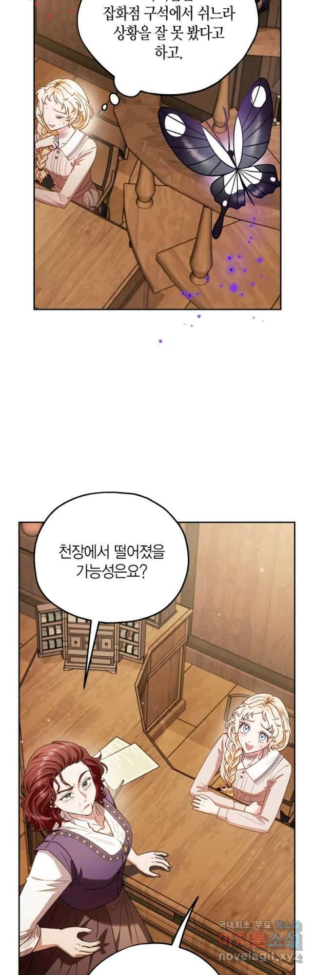 흑막의 독 감별사가 되겠습니다 21화 28