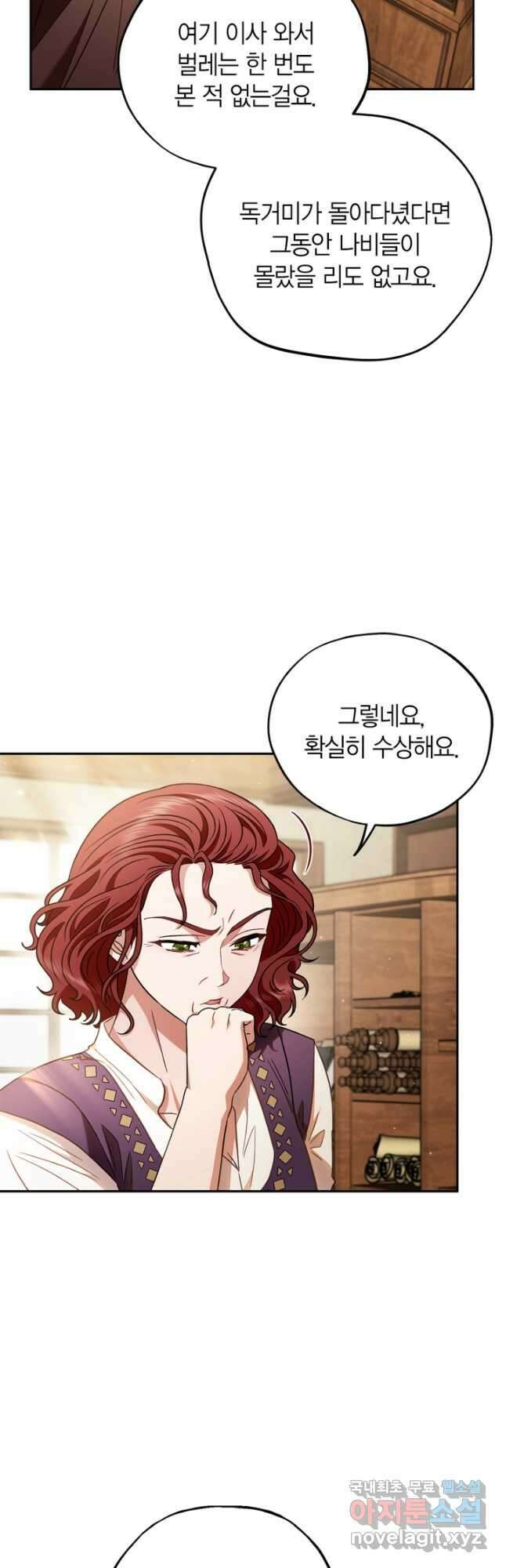 흑막의 독 감별사가 되겠습니다 21화 29