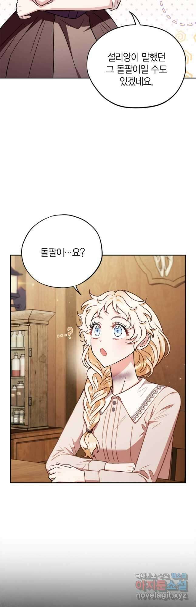 흑막의 독 감별사가 되겠습니다 21화 31