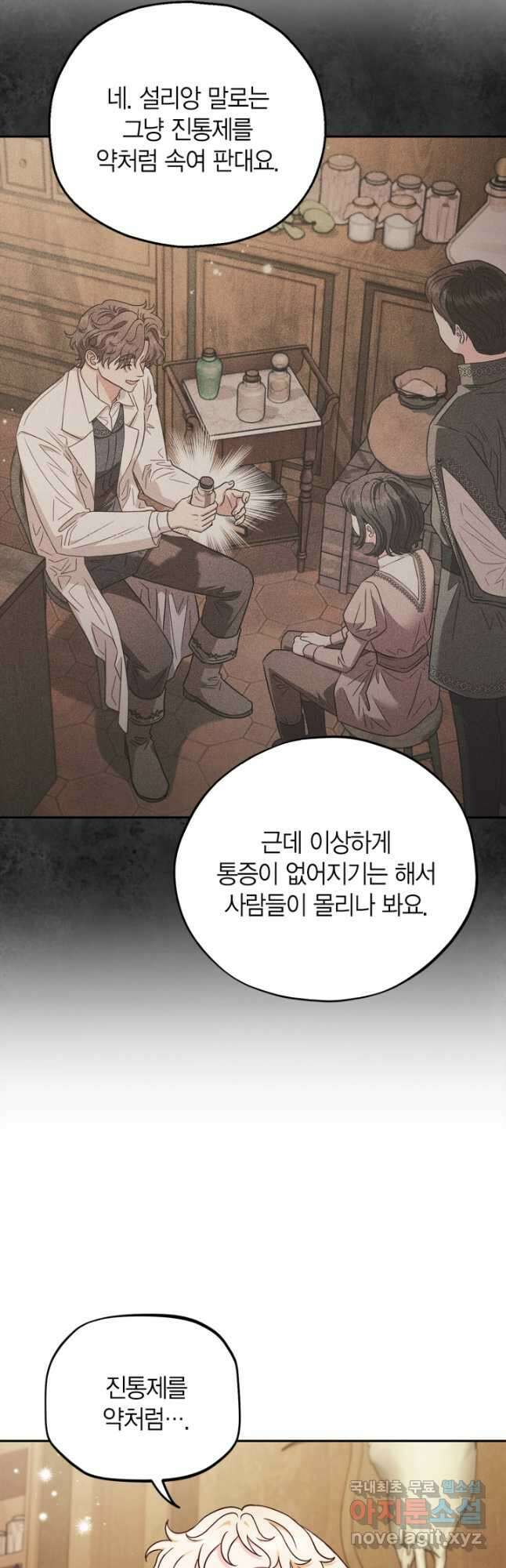 흑막의 독 감별사가 되겠습니다 21화 32